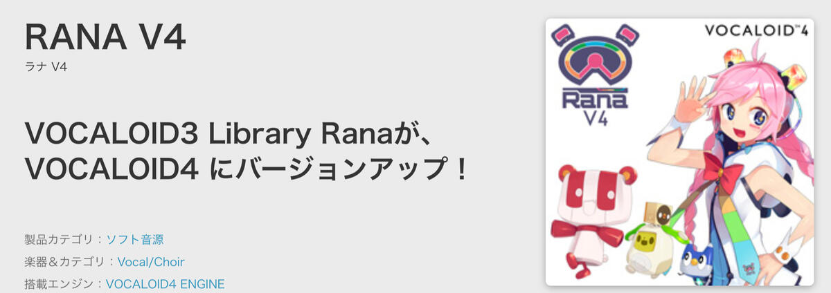 Rana product page from SONICWIRE.